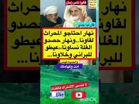 نهار احتاجو المحراث امثال و ح ك م قالو ناس زمان 