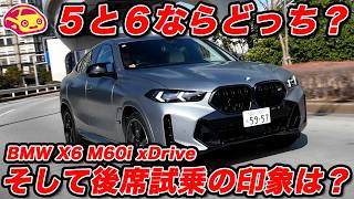【試乗】BMW X6 は「X5」と何が違う？ 元祖クーペSUVに乗ってわかった「選ぶべき人」とは？そしてラブカーズtvだからの「後席試乗」も！