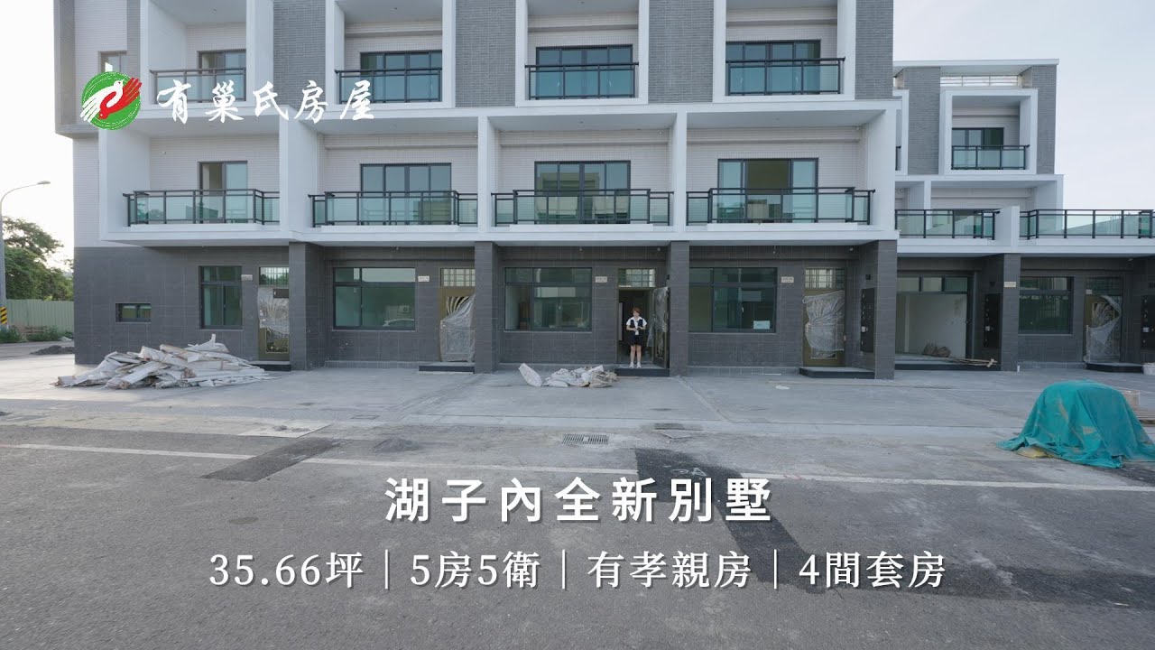 湖子內全新別墅｜5房2廳5衛｜地坪35坪｜有孝親房｜4間套房｜有巢氏房屋｜天天看房｜羊羊看房 0972-909-821