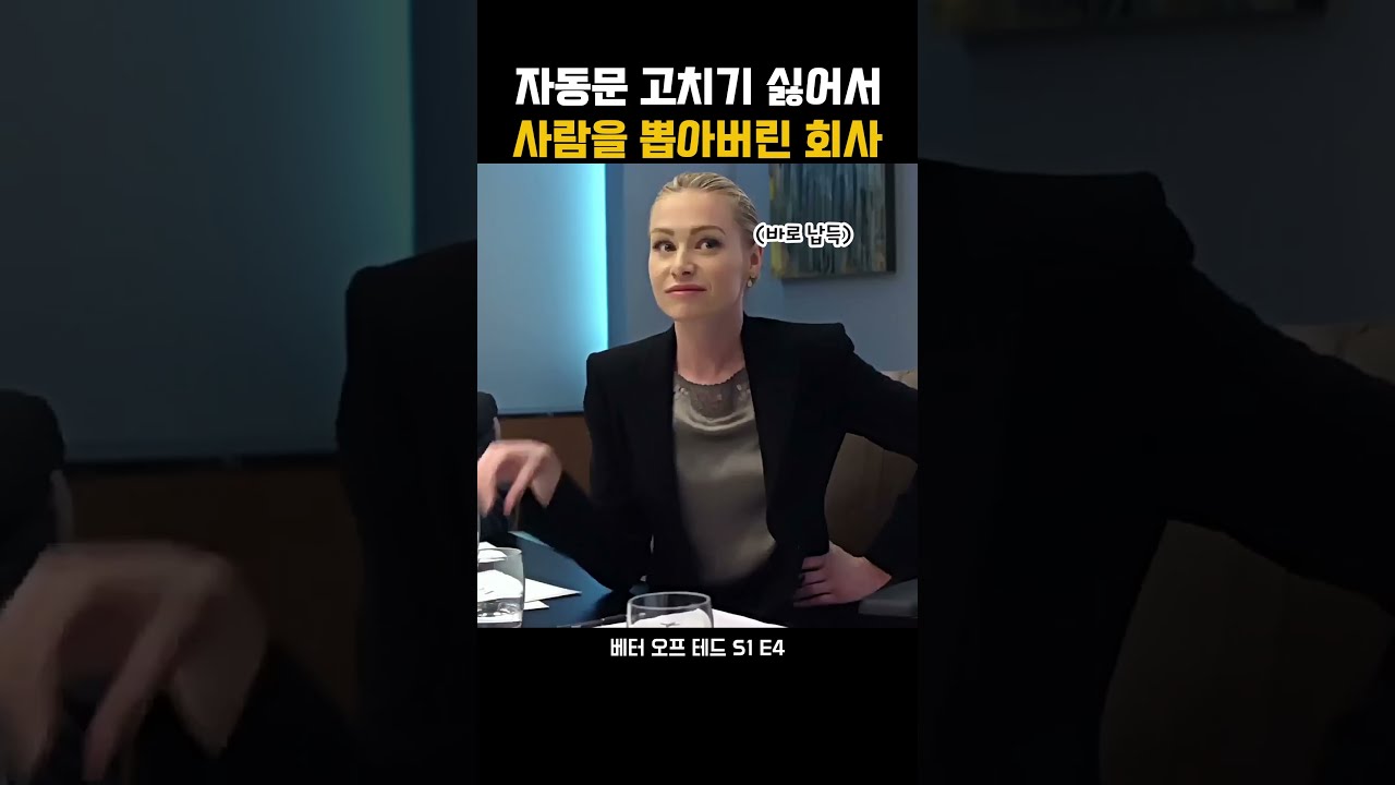 자동문 고치기 싫어서 사람을 뽑아버린 회사