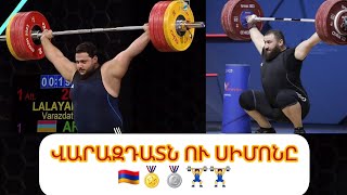 🇦🇲🏋‍♂️ Վարազդատ Լալայանը` Կատարի Գրան պրիի հաղթող, Սիմոն Մարտիրոսյանը` արծաթե մեդալակիր #armenia