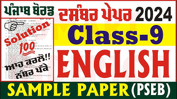 9th Class English Bi Monthly Paper December 2024 PSEB 9 Class Bimonthly English Paper @smartinderjot