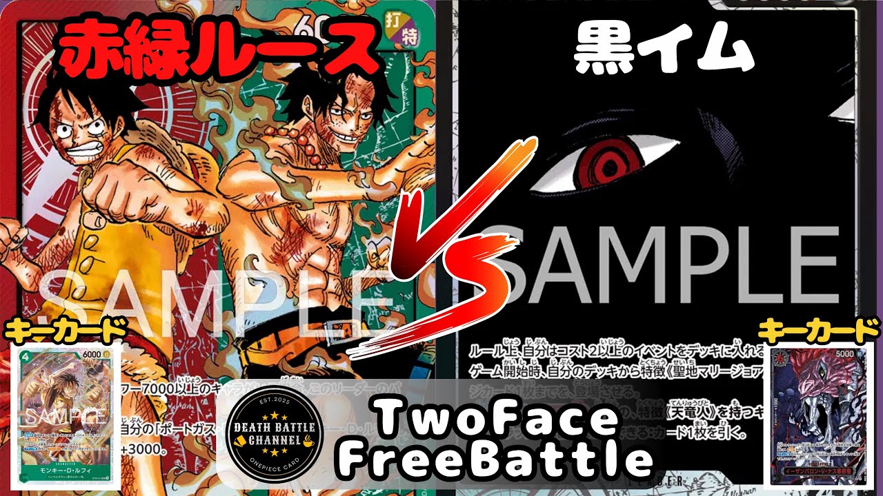 348 [One Piece Cards] Red & Green Luffy & Ace vs. Black Im [Battle