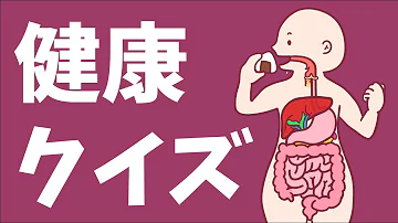 歩行クイズ