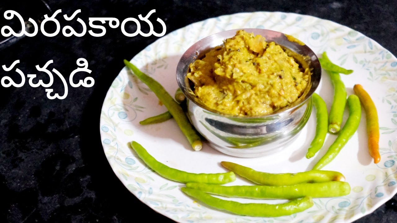 how to make green chilli chutney  పచ్చిమిరపకాయ పచ్చడి  cbcharepalli vantalu