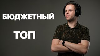 КАК ВЫБРАТЬ НА 100% ПОДХОДЯЩИЕ НАУШНИКИ | МОИ НОВЫЕ ПОЛНОРАЗМЕРНЫЕ НАУШНИКИ