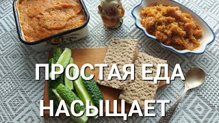 Советы по Питанию☝️Простая ЕДА👍 Талая ВОДА👍