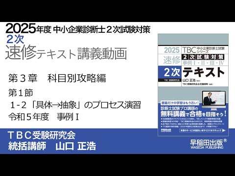 公式】2025年版2次速修テキスト｜2次試験対策 - YouTube