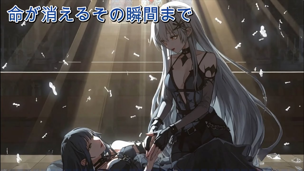 命が消えるその瞬間まで