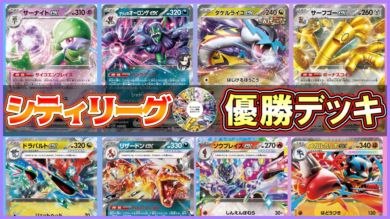 ポケカ】CL横浜開催中！シティ優勝デッキと新環境での立ち位置は