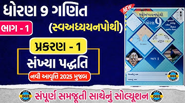 std 9 maths ch 1 sva adhyaynpothi | dhoran 9 ganit ch 1 swadhyaypothi | std 9 maths ch 1 swadhyay