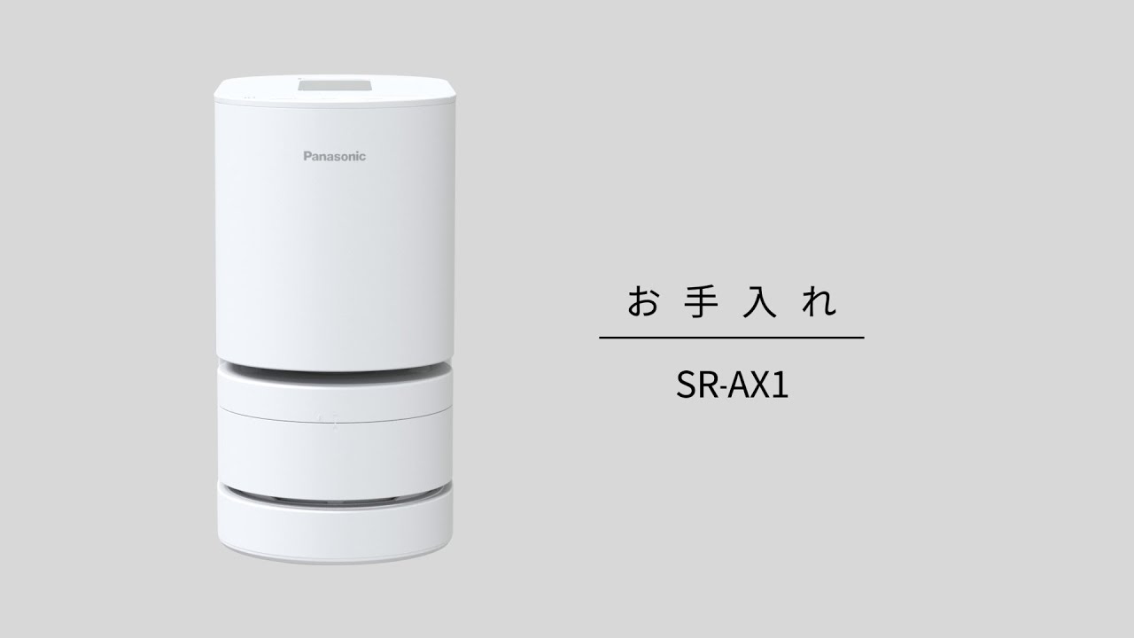 自動計量IH炊飯器SR-AX1 お手入れ篇【パナソニック公式】