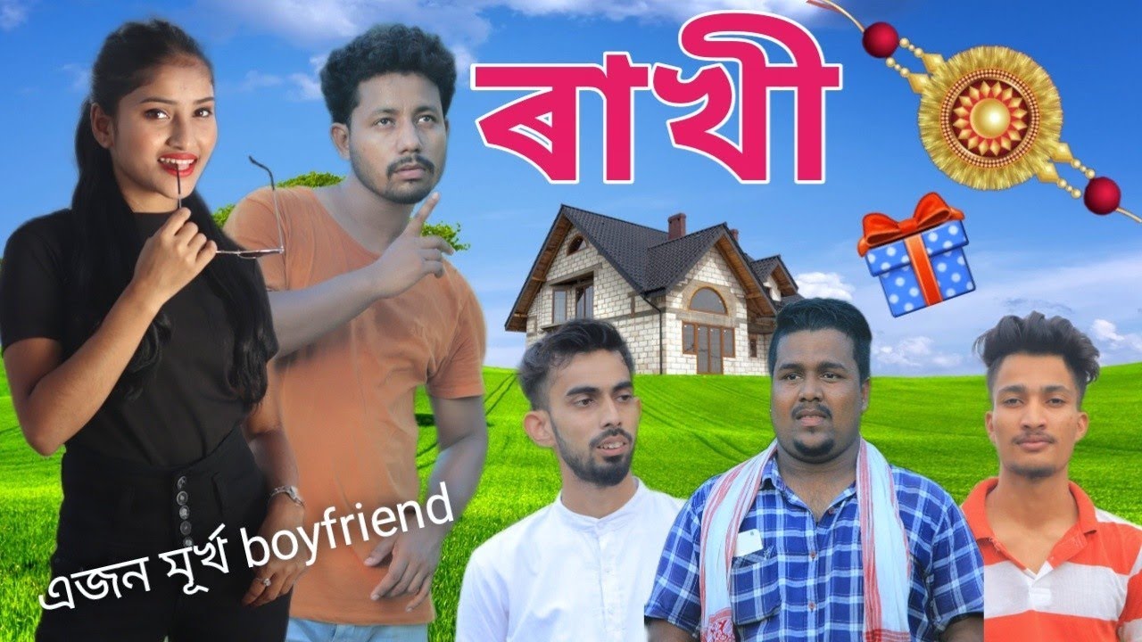 ৰাখী, Rakhi, Assamese Comedy Video by Black And White 2022 - YouTube