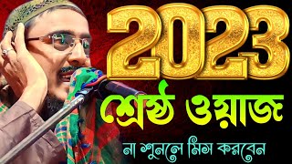 2023🔥এর বাছাই করা শ্রেষ্ঠ ওয়াজ। Pirzada Mohibullah Husaeini New Waz (MN TV 786)