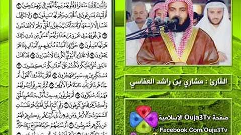 سورة المؤمنون | 1421 هـ | القارئ : مشاري العفاسي