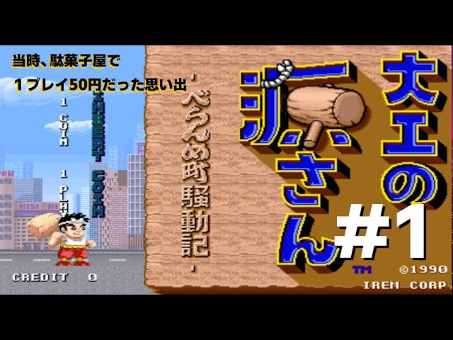 大工の源さん アーケードゲーム基板 【公式通販】