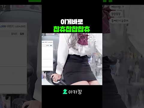 이게바로 찹츄찹찹찹츄