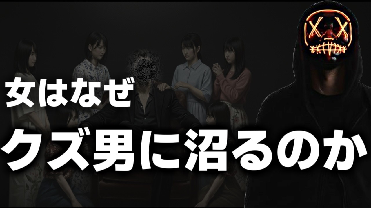 【元ヒモ、クズ男が解説】なぜクズ男はモテるのか？|クズがモテる本質をあなたが手に入れる方法