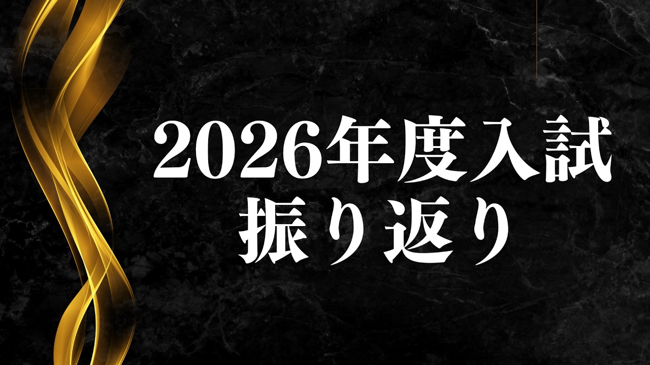 Looking back at the 2026 entrance exams [Predictions were correct