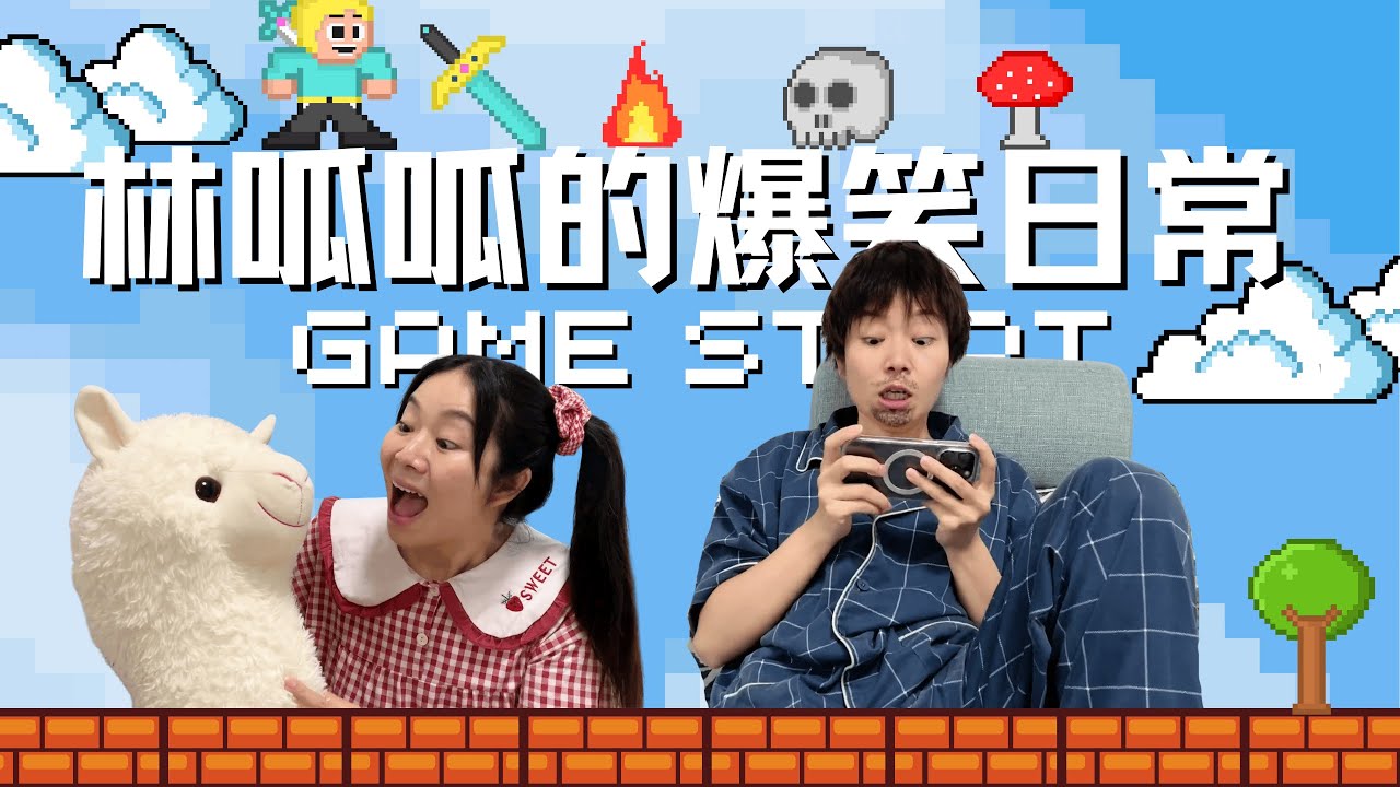 【呱呱的小合集】好害怕大大大大大大蟑螂！【林呱呱爱喝奶茶】