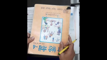 4th class - Maths || Ganit - Lesson 5 (Part 1) (PSEB)