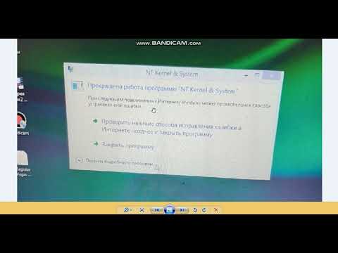 Прекращена работа программы NT kernel System