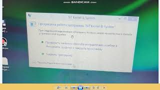 Прекращена работа программы NT kernel System screenshot 1