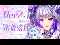 【ぷちお披露目】Vデビュー3周年！みんないつもありがとう！！【#新人vtuber 】