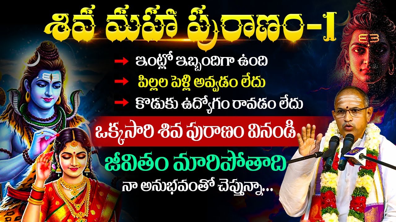 Shiva Maha Puranam-1 by Chaganti Koteswara Rao || Chaganti Latest Pravchanam #chaganti #shivapuranam