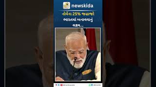 નોર્વેના 25% જહાજો ભારતમાં બનાવવાનું લક્ષ્ય #pmmodi #modi #narendramodi #IndiaNorway #norway #india