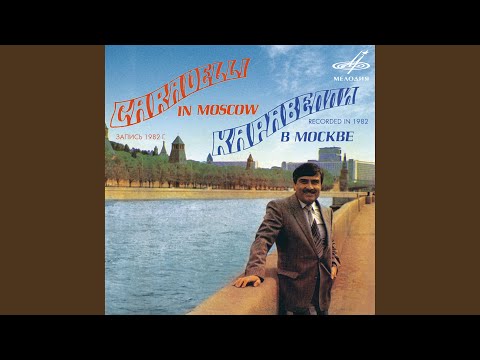 Московский камерный хор, Каравелли, Инструментальный ансамбль "Мелодия", Симфонический оркестр Министерства культуры СССР - Ожидание