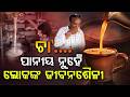ଚା'.. ଲୋକଙ୍କ ଜୀବନଶୈଳୀ... | International Tea Day | Tea Lovers Odisha | Odisha News | Argus News