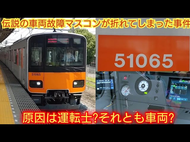 鉄道マスコン　東武鉄道？ 東武鉄道？ 鉄道マスコン 運転台 | みったぁの写真館 東武の車両 東武