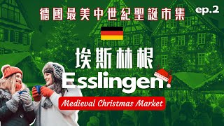 【德國】🇩🇪 Esslingen's Medieval Christmas Market Magic  [EN/中字/DE/AR/JP/ES] | Germany