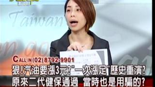 20120322 大話新聞 P.3