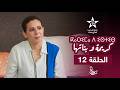 KARIMA D ISTIS KARIMA W BNATHA EPISODE 12 ⴽⴰⵔⵉⵎⴰ ⴷ ⵉⵙⵜⵉⵙ Karima And Her Daughters Series KARIMA D ISTIS KARIMA W BNATHA EPISODE 12 ⴽⴰⵔⵉⵎⴰ ⴷ ⵉⵙⵜⵉⵙ Karima And Her Daughters Series