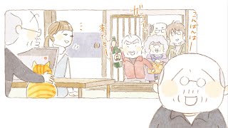 【猫との暮らし】大人気シリーズ『ねことじいちゃん』コミックス最新8巻PV③【コミックエッセイ】