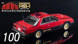 西部警察  マシン 1/43 ダイキャスト ４台セット Amazon.co.jp: スカイネット 1/43 ダイキャストムービー