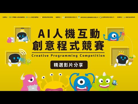 2020 AI 人機互動創意程式競賽 - 精選影片 - 正興廚房小幫手