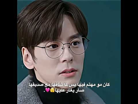 بس شافها مع غيره صار يغار فقط من اجل الحب  