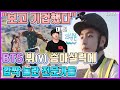 【ENG】(BTS V)방탄소년단 뷔 승마실력에 깜짝 놀란 전문가들 BTS V Horseback riding 방탄소년단 뷔 연탄,뷔 본보야지,뷔 뉴질랜드,뷔 직캠,돌곰별곰TV