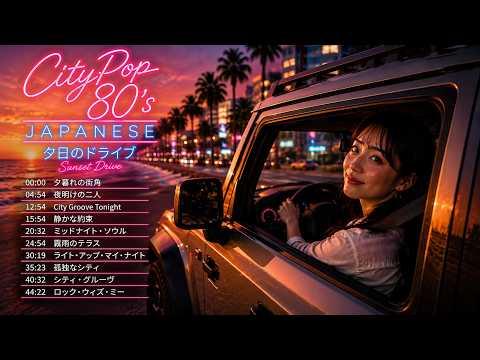 80's JAPAN--Music-cityPop-City Groove BGM: From Dusk Street Corner