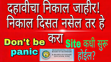 #Ssc Maharashtra state board result declared | sute not working | solution is here #websitesscresult