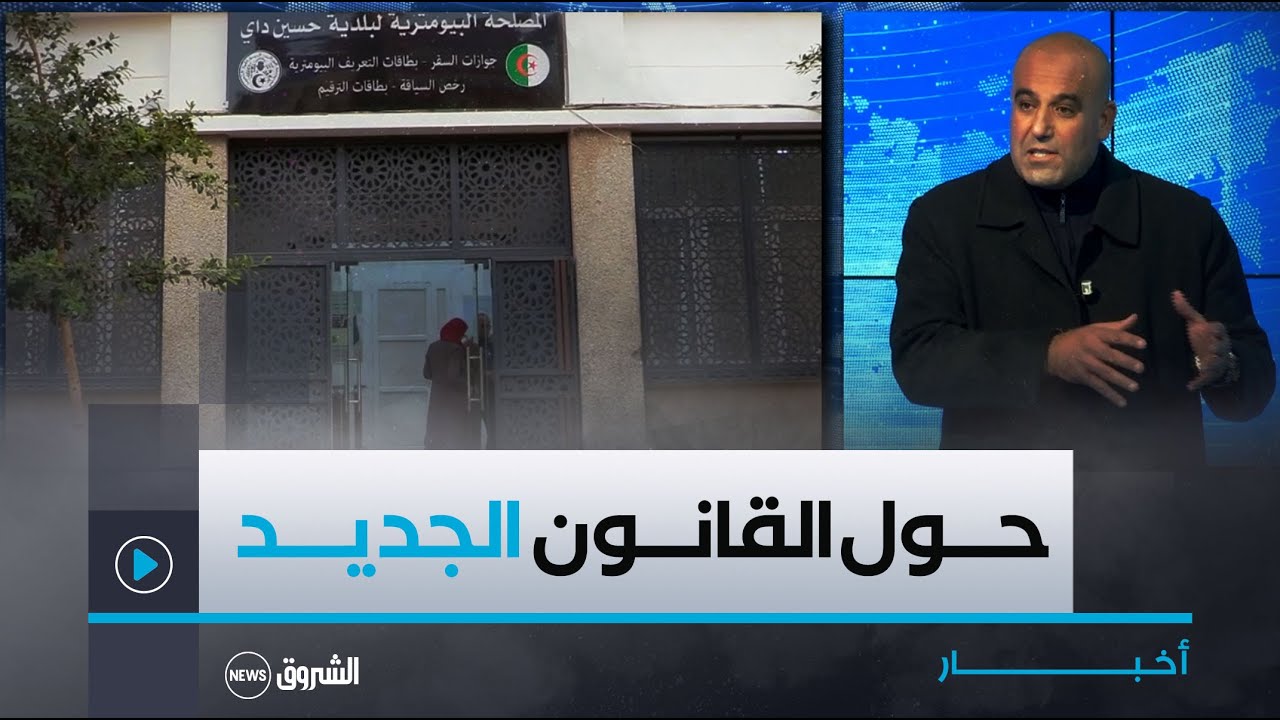 قانون البلدية الجديد..رهانات التنمية المحلية