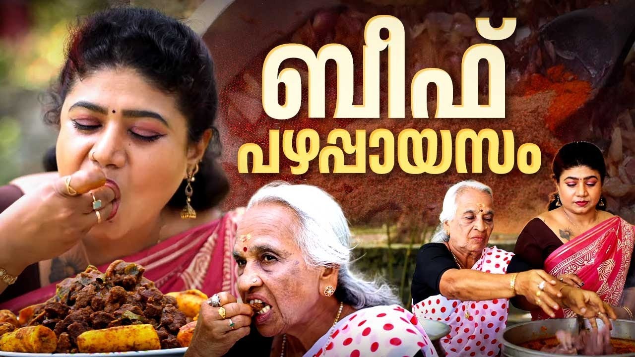 ЕР 207 | Пажам Паясам из говядины | Специальный рецепт десерта Керала-Фьюжн | Пажам Паясам из гов...