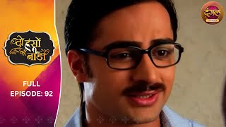 Do Hanson Ka Jodaa | Full Episode 92 | Shaleen Bhanot, Shubhangi Atre | Dangal TV Classics
