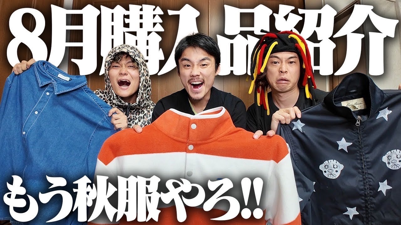 Summer of spending] I love clothes so much that I ended up buying