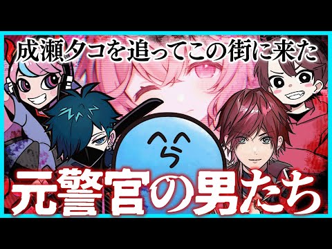 レダー（らっだぁ） ストグラ】新章レダーヨージローの人生！成瀬夕コを追って