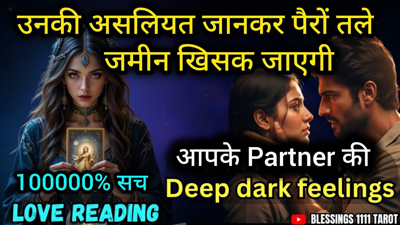 उनकी असलियत जानकर 😲 @0507    #tarot #nocontact #currentfeelings