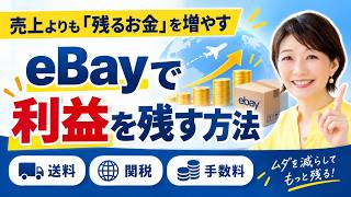 Why You're Not Making a Profit on eBay: Reviewing Shipping, Duties